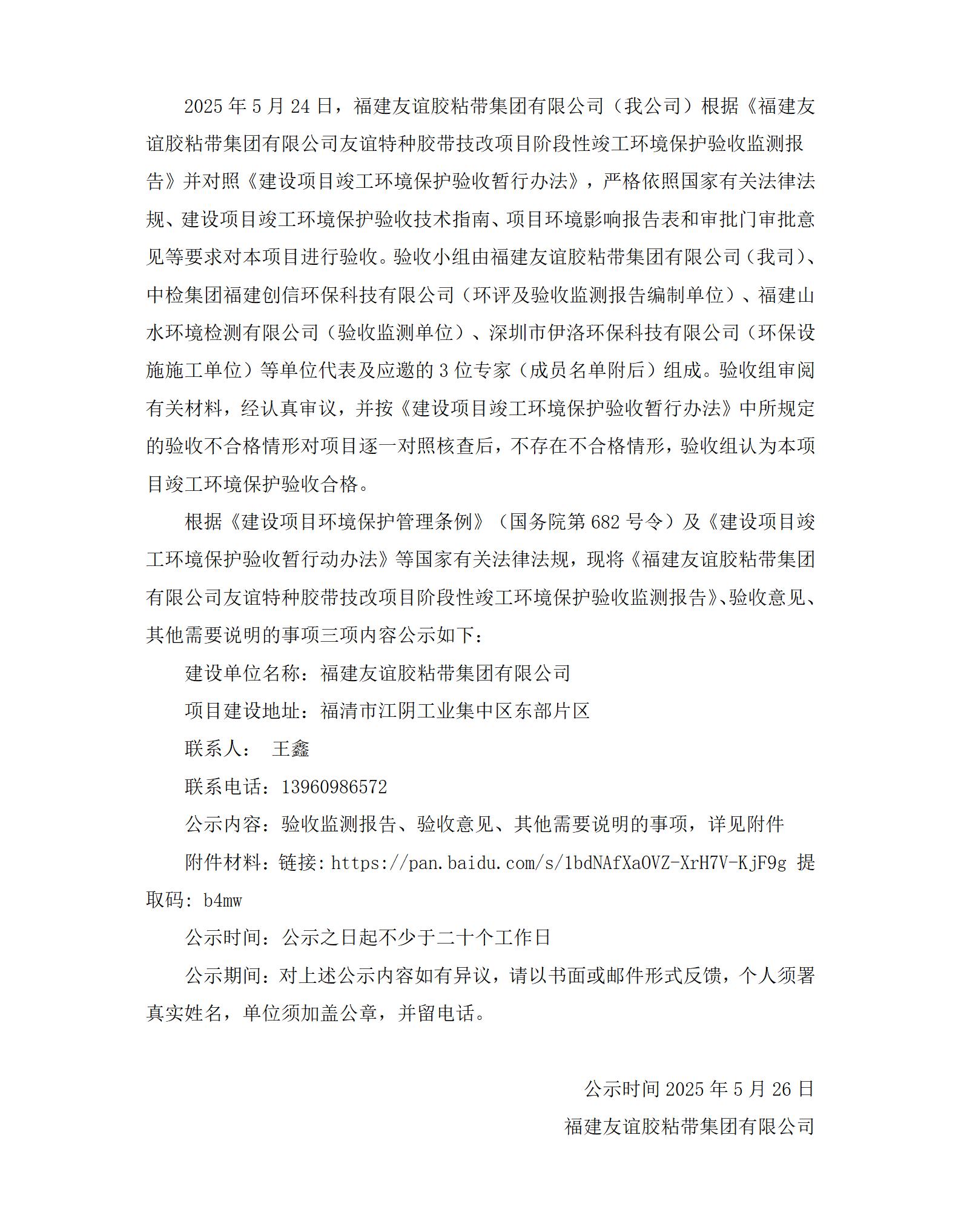J9集团国际站技改项目验收网络公示