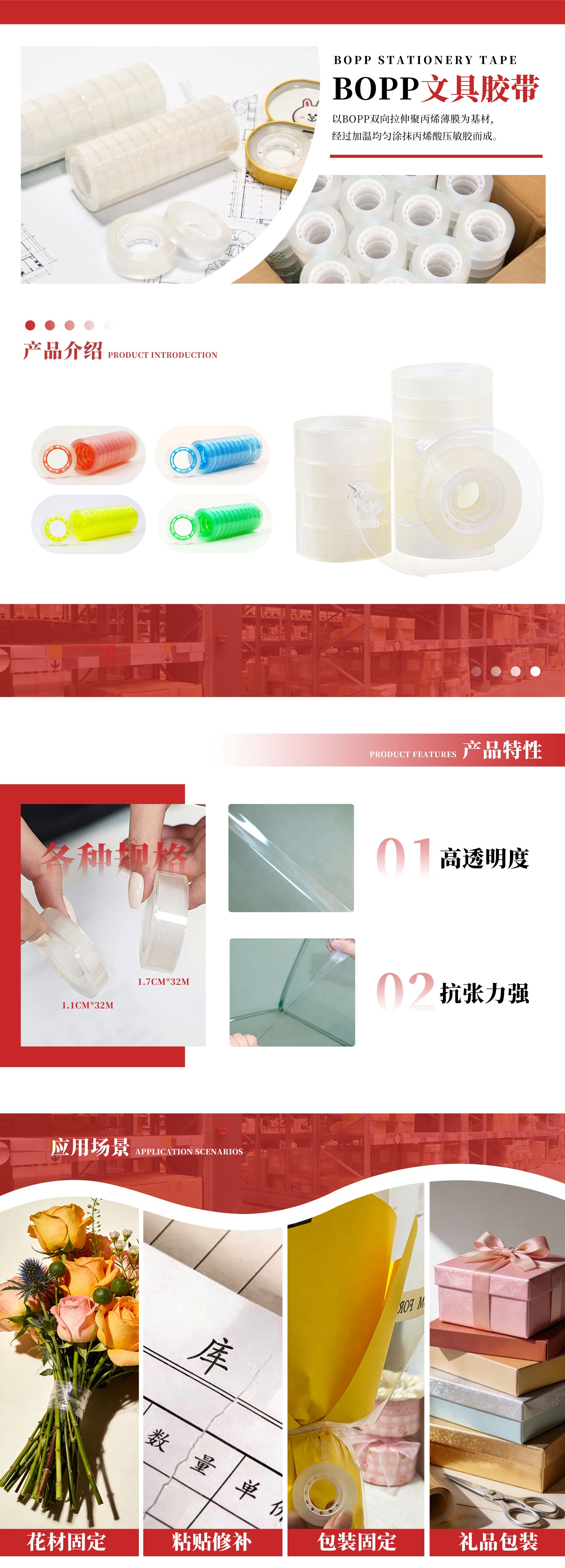 bopp文具胶带.jpg