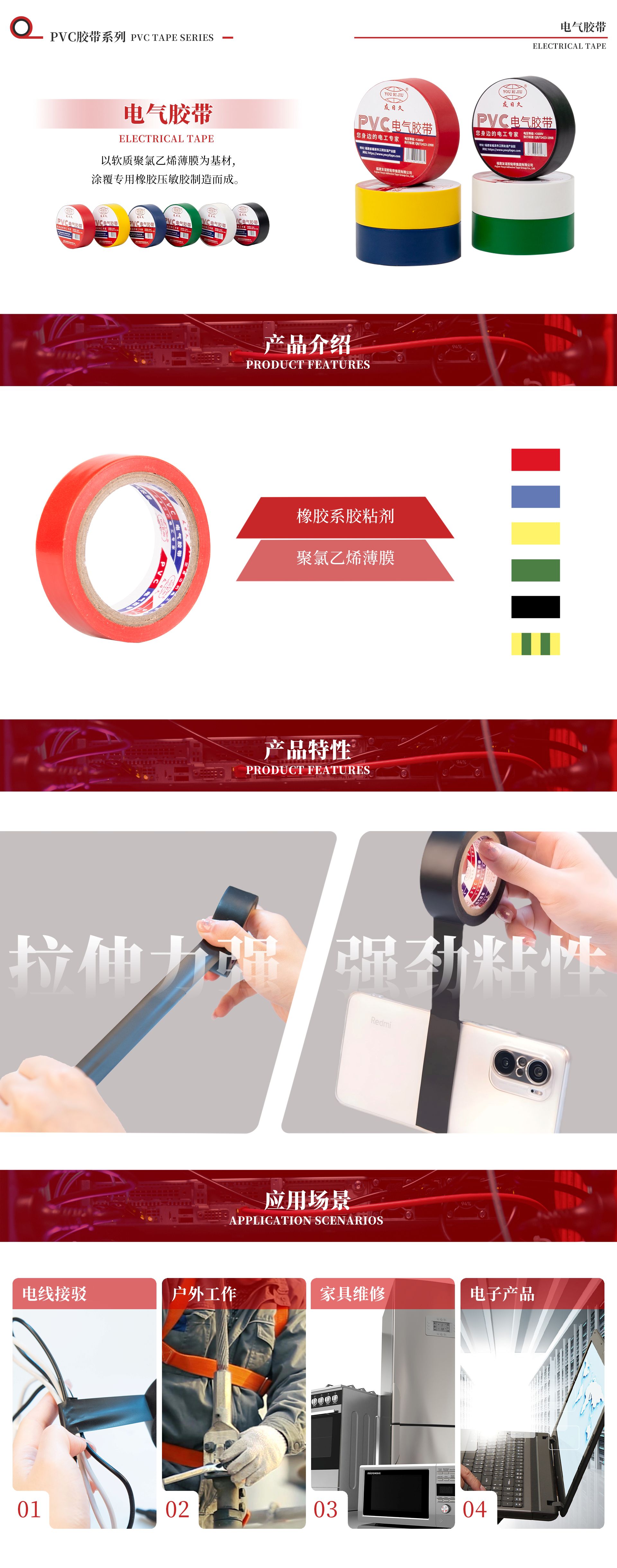 电气胶带.jpg