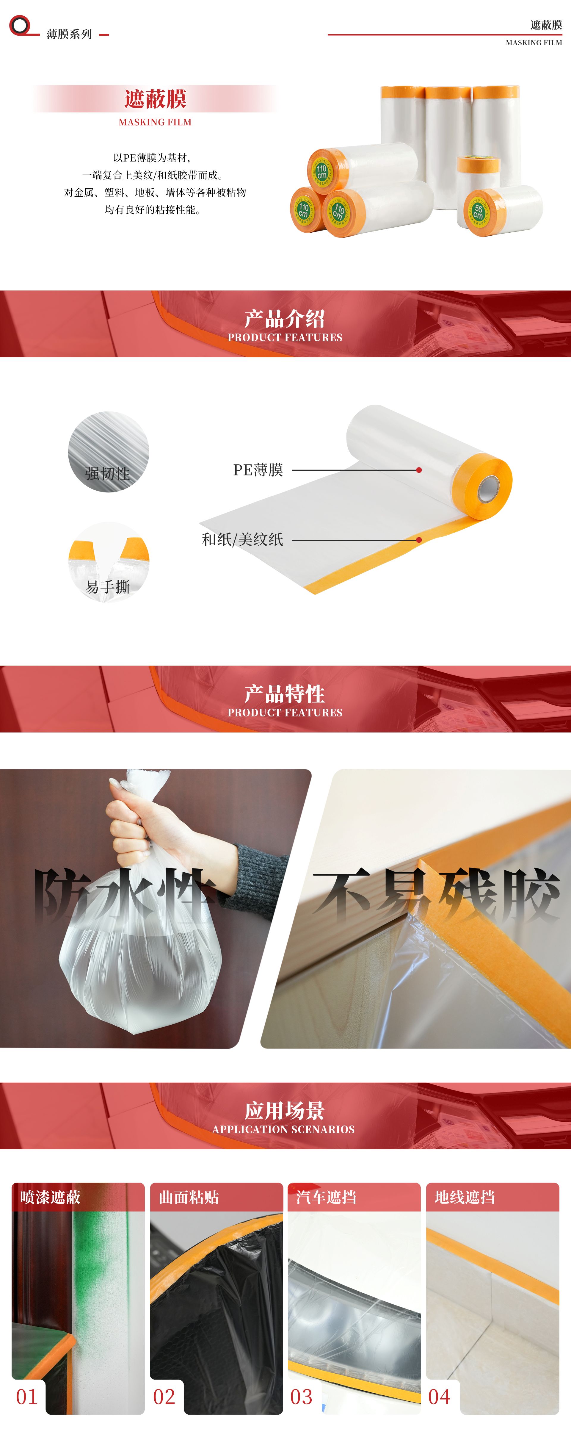 和纸遮蔽膜.jpg
